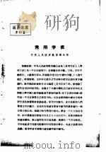 活叶文选 第41号 1952 PDF电子版封面