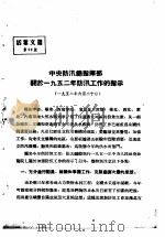 活叶文选  第44号（1952 PDF版）