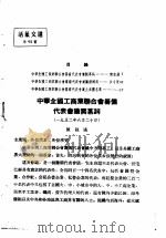 活叶文选  第45号（1952 PDF版）