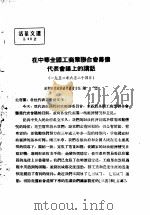 活叶文选 第49号 1952 PDF电子版封面