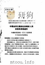 活叶文选  第50号（1952 PDF版）