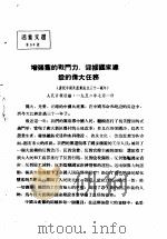 活叶文选  第54号（1952 PDF版）