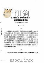 活叶文选  第55号（1952 PDF版）