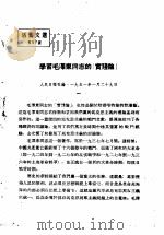活叶文选 第57号 1952 PDF电子版封面