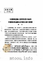 活叶文选 第59号 1952 PDF电子版封面