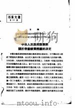 活叶文选 第61号 1952 PDF电子版封面