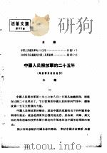 活叶文选 第62号 1952 PDF电子版封面