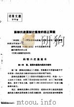 活叶文选 第68号 1952 PDF电子版封面