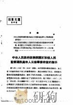 活叶文选 第69号 1952 PDF电子版封面
