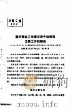 活叶文选  第70号（1952 PDF版）