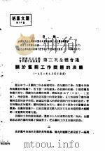 活叶文选  第74号（1952 PDF版）