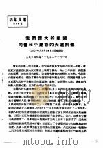活叶文选 第76号 1952 PDF电子版封面