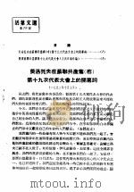 活叶文选 第78号 1952 PDF电子版封面