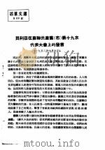 活叶文选 第80号 1952 PDF电子版封面