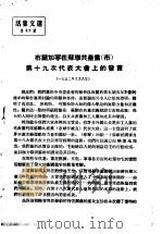 活叶文选  第82号（1952 PDF版）