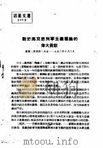 活叶文选  第86号（1952 PDF版）