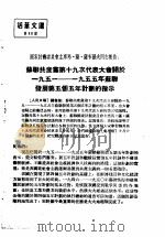 活叶文选  第88号（1952 PDF版）