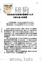活叶文选  第90号（1952 PDF版）