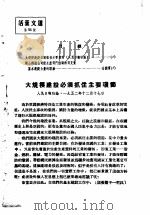 活叶文选  第93号（1952 PDF版）