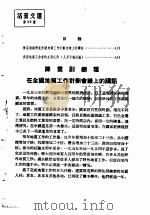 活叶文选  第94号（1952 PDF版）