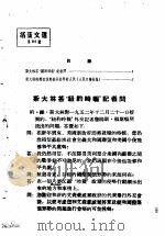 活叶文选  第96号（1953 PDF版）