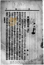 法政速成科学讲义录（ PDF版）