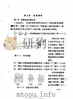 测树学  中  第7章  角规测树（1981 PDF版）