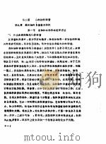 测树学 中 第2篇 森林抽样调查 第9章 森林抽样调查基本知识 1981 PDF电子版封面 河北林业专科学校