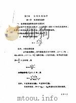 测树学  中  第10章  简单随机抽样（1981 PDF版）