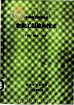 中等农校选修试用教材 农业工程综合技术 第5章 农村能源工程 1990 PDF电子版封面 卢增兰,施忆秋编著