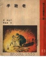 老炮手（ PDF版）