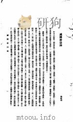 中国报纸社论文字 第1辑 灭国新法论 PDF电子版封面 梁启超
