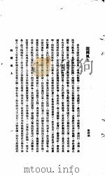 中国报纸社论文字 第1辑 说国风 上 PDF电子版封面 梁启超