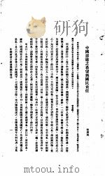 中国报纸社论文字 第1辑 中国前途之希望与国民责任 PDF电子版封面 梁启超