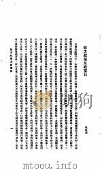 中国报纸社论文字  第1辑  敬告政党及政党员（ PDF版）