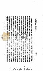 中国报纸社论文字  第1辑  上总统书  国体问题（ PDF版）