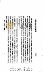中国报纸社论文字 第1辑 论报馆有益于国事 PDF电子版封面 梁启超
