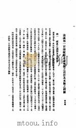 中国报纸社论文字 第1辑 清议报一百册祝辞并论报馆之责任及本馆之经历 PDF电子版封面 梁启超