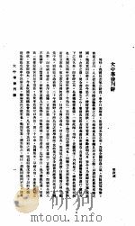 中国报纸社论文字 第1辑 大中华发刊辞 PDF电子版封面 梁启超
