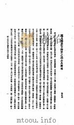 中国报纸社论文字 第1辑 鄙人对于言论界之过及将来 PDF电子版封面 梁启超