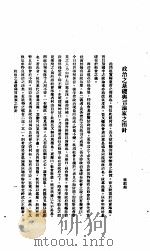 中国报纸社论文字 第1辑 政治之基础与言论家之指针 PDF电子版封面 梁启超