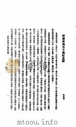 中国报纸社论文字 第1辑 时事新报五千号纪念辞 PDF电子版封面 梁启超