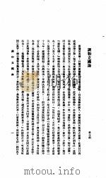 中国报纸社论文字 第1辑 调和立国论 PDF电子版封面 章士钊