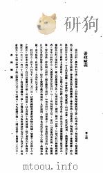 中国报纸社论文字 第1辑 帝政驳义 PDF电子版封面 章士钊