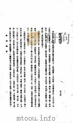 中国报纸社论文字  第1辑  时局痛言（ PDF版）
