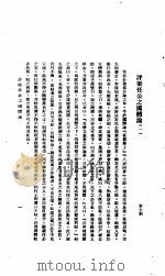 中国报纸社论文字 第1辑 评梁任公之国体论 1 PDF电子版封面 章士钊