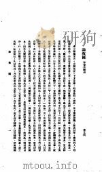 中国报纸社论文字  第1辑  论救国  答孙君毓坦（ PDF版）
