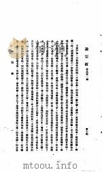 中国报纸社论文字 第1辑 论宗教 答高君一涵 PDF电子版封面 章士钊