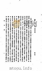 中国报纸社论文字 第1辑 论功利 答朱君存粹 PDF电子版封面 章士钊