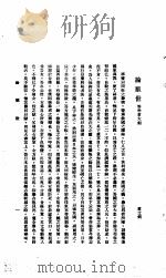中国报纸社论文字 第1辑 论厌世 答李君大钊 PDF电子版封面 章士钊